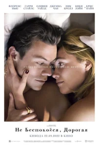  Не беспокойся, дорогая 