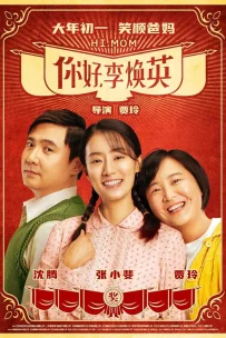  Привет, мам 