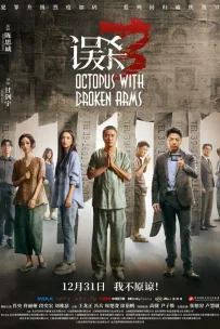  Осьминог со сломанными ногами 