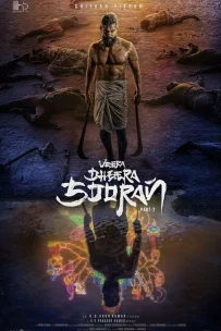  Храбрый воин-герой: Часть 2 